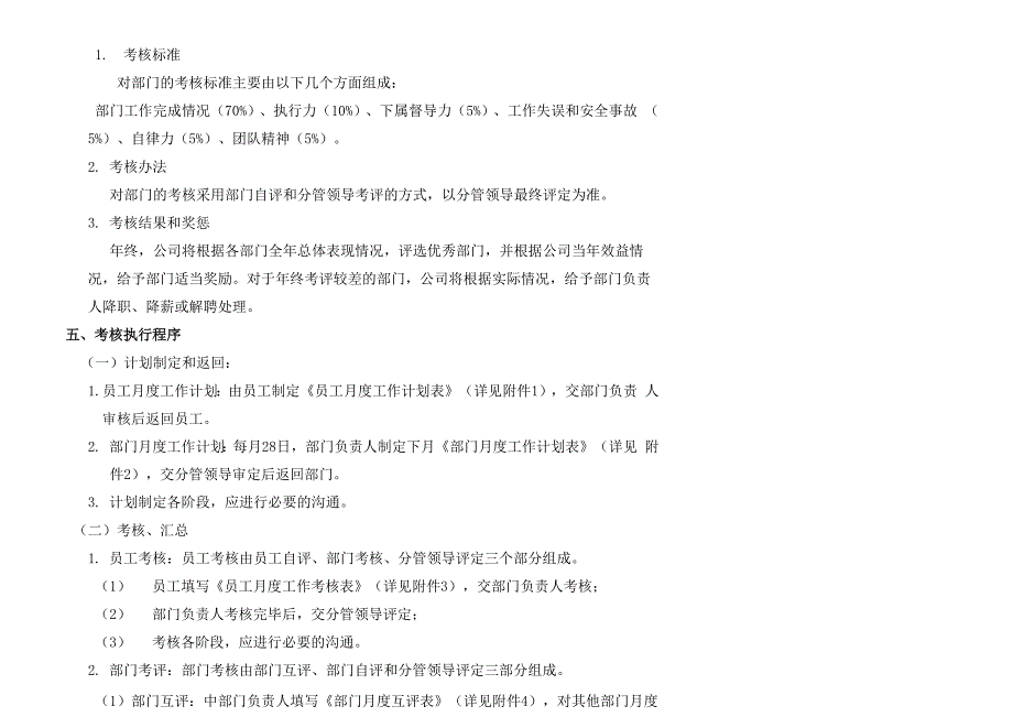 公司员工考核办法_第3页