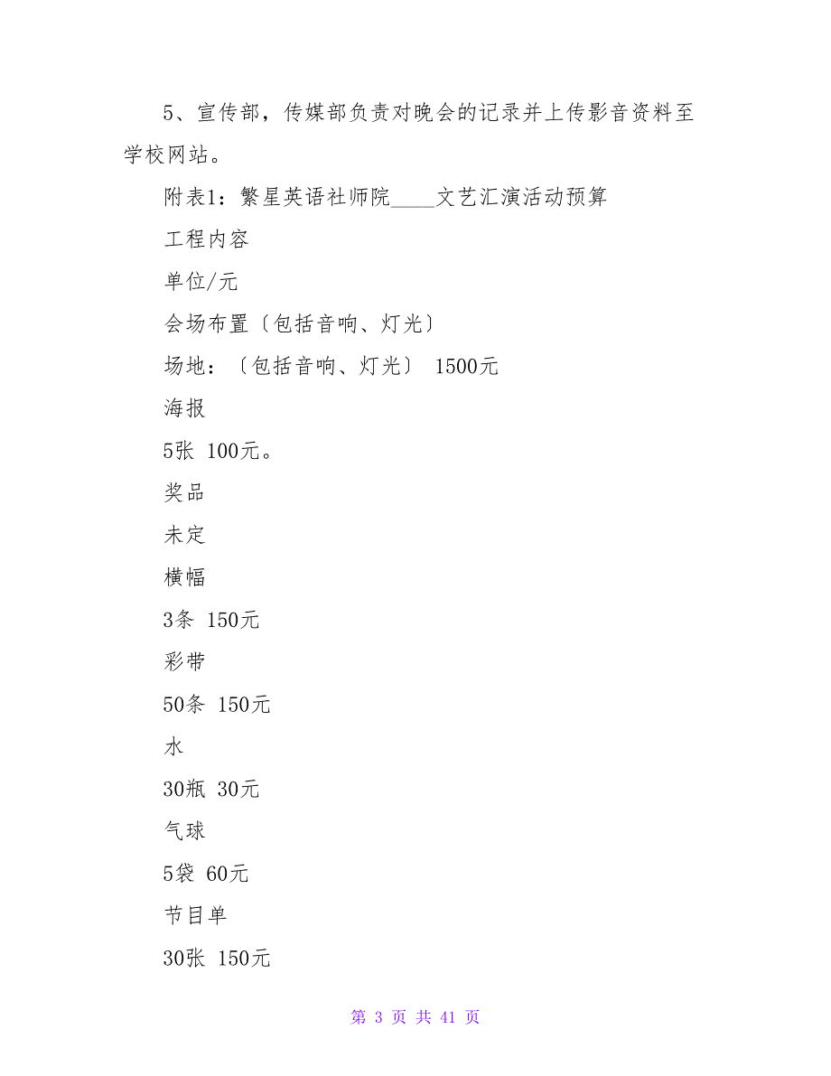 校园文艺汇演活动策划.doc_第3页