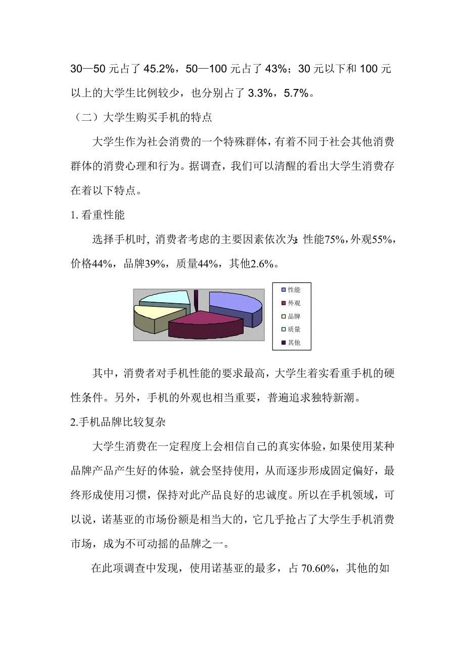 杭州大学生手机调查报告_第5页