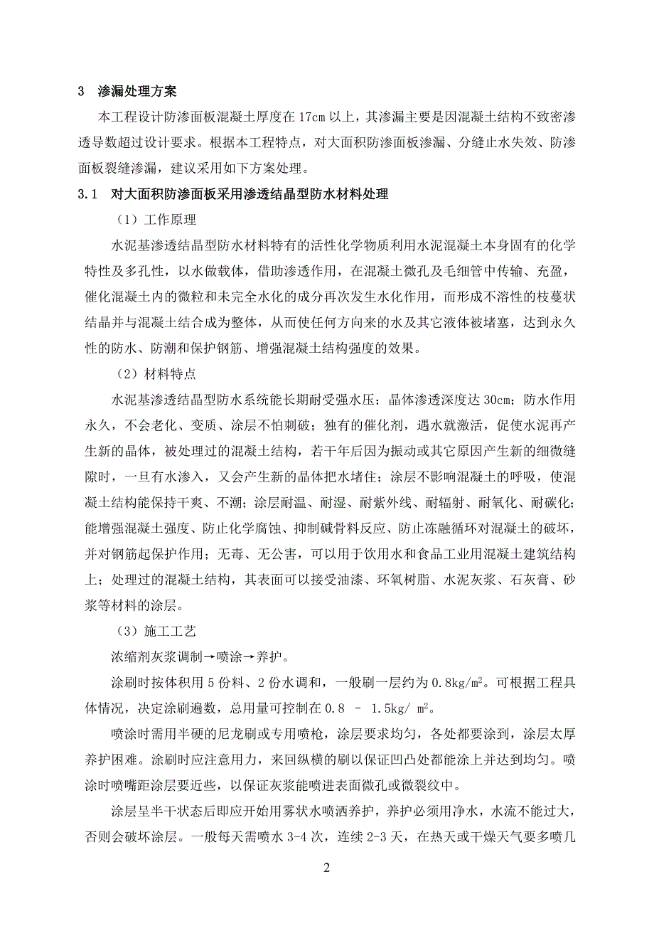 坝塘水库渗漏原因分析及处理方案.doc_第4页