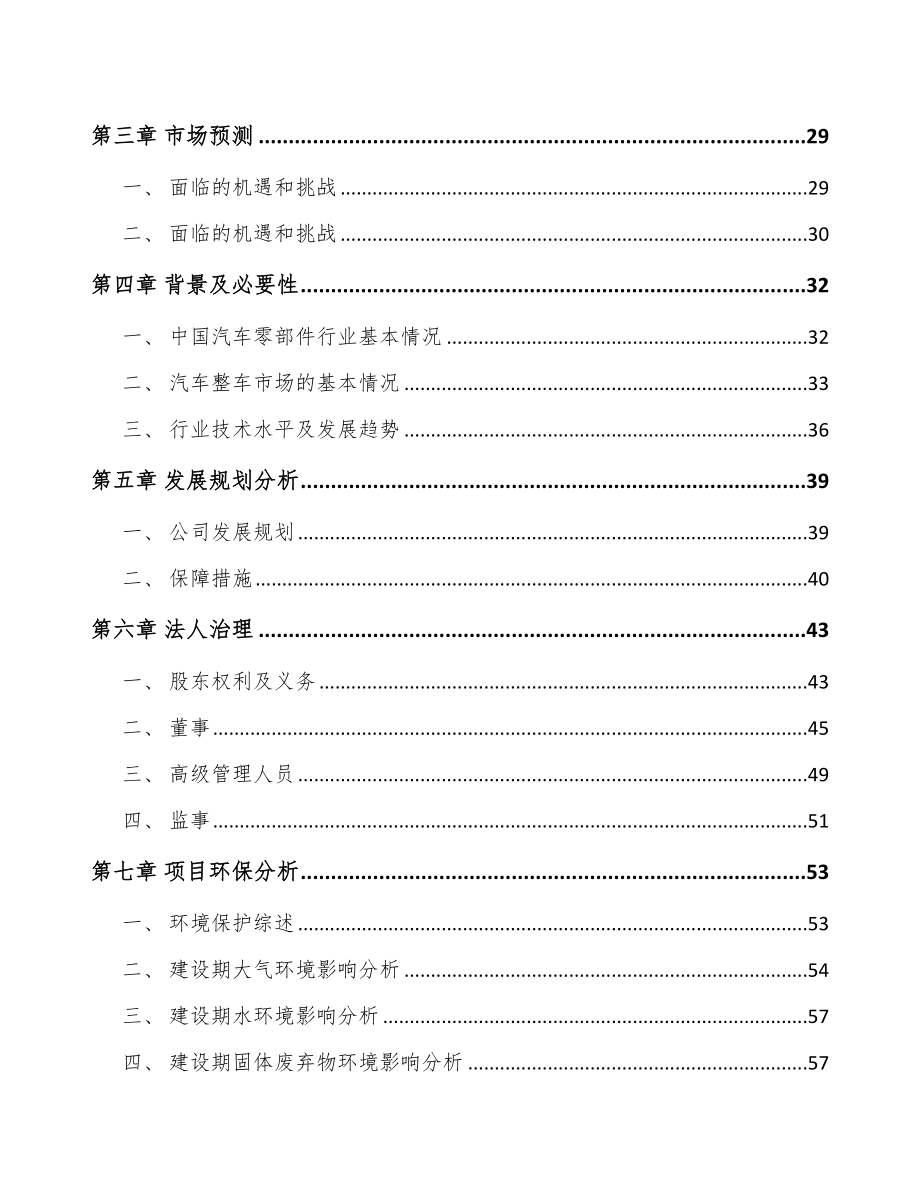 无锡关于成立汽车传动轴公司可行性研究报告_第3页