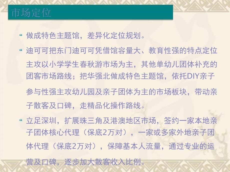 2月深圳迪可可DIY商业体验城项目计划书_第5页