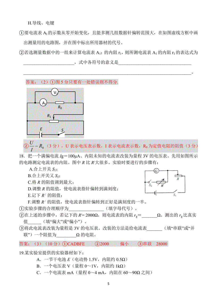 恒定电流训练题(2)答案.doc_第5页