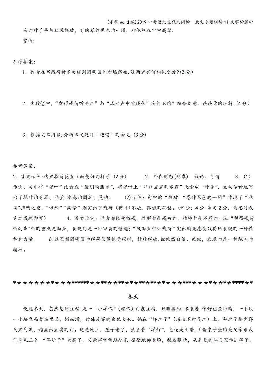 (完整word版)2019中考语文现代文阅读—散文专题训练11及解析解析.doc_第4页