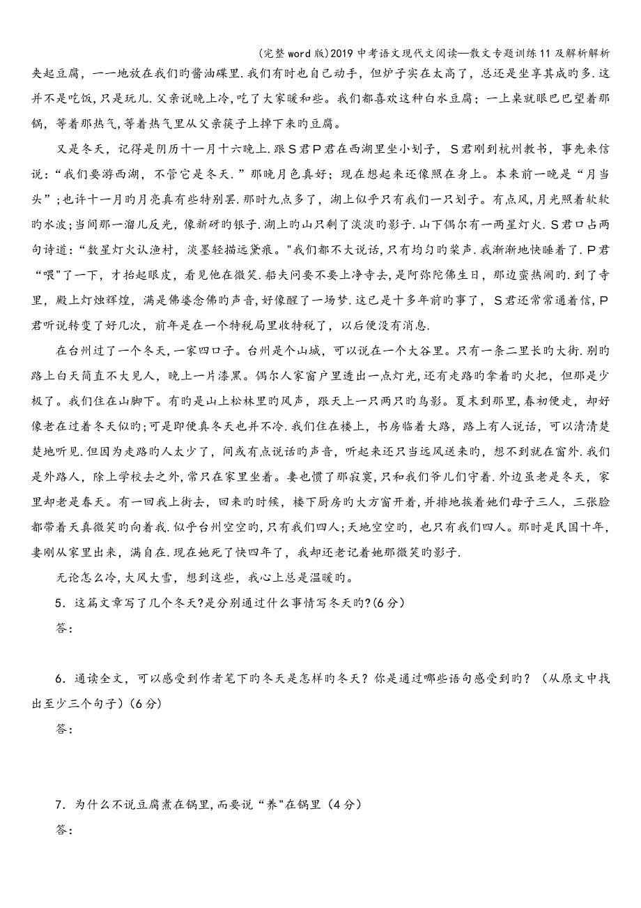 (完整word版)2019中考语文现代文阅读—散文专题训练11及解析解析.doc_第5页