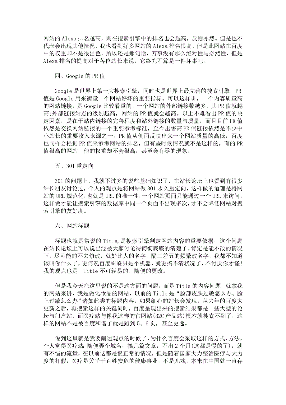 网站SEO之我见——站内篇.doc_第2页