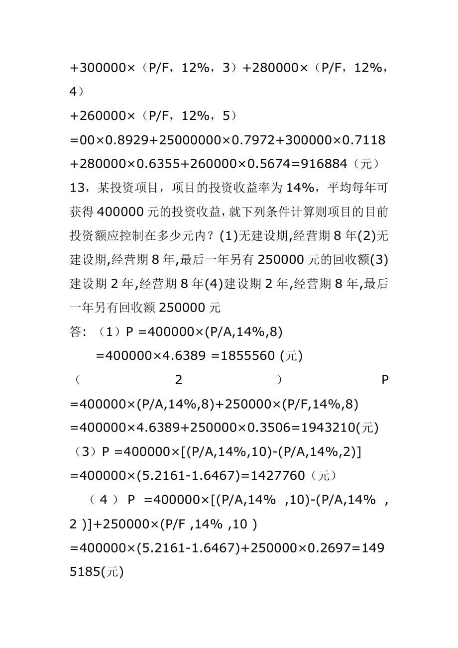 72条财务管理精典例题_第5页