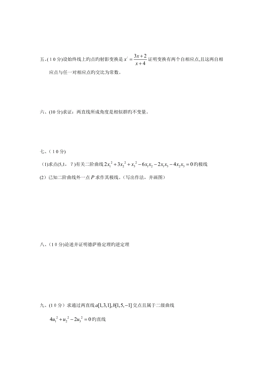 高等几何模拟试题_第2页
