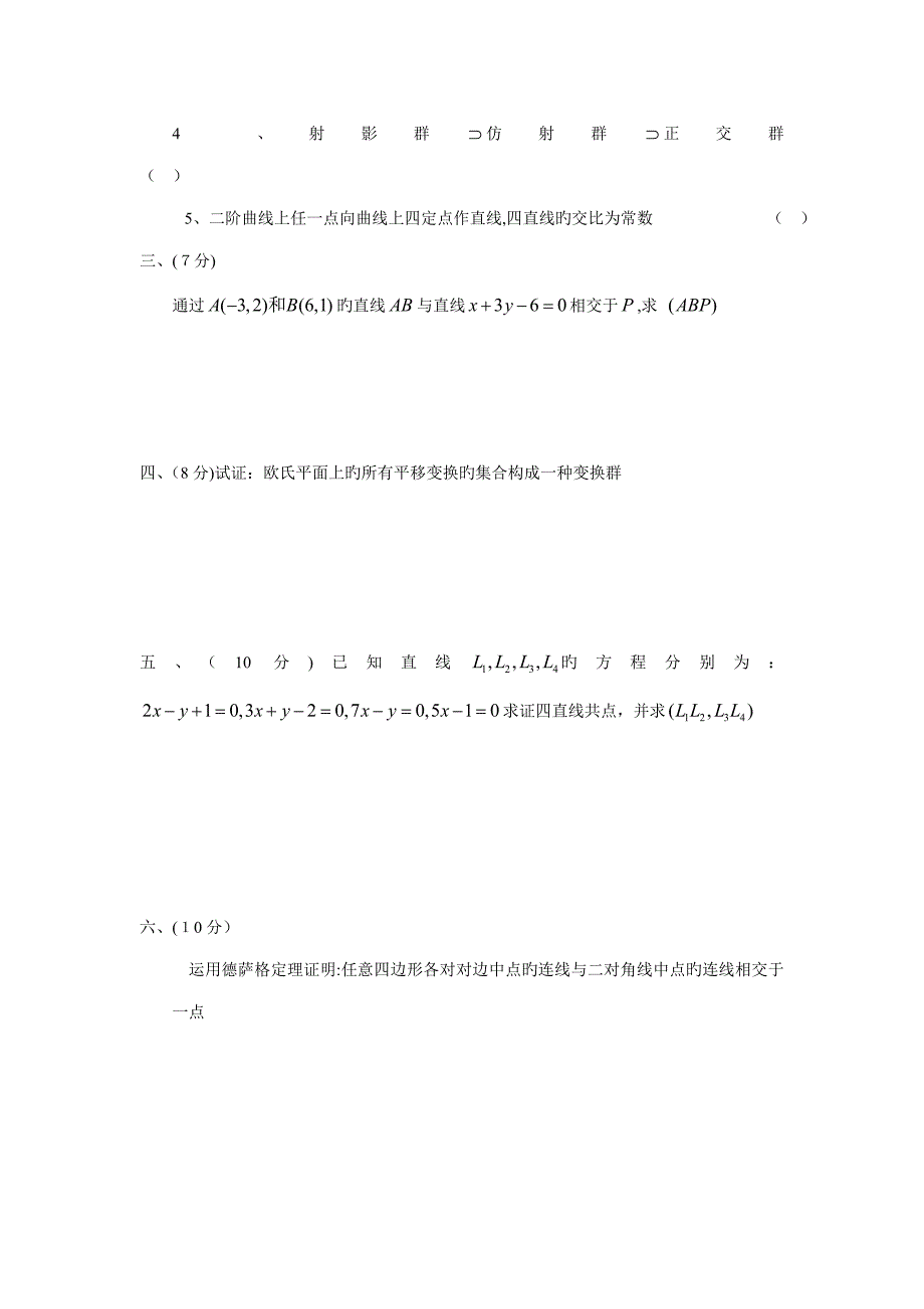 高等几何模拟试题_第4页