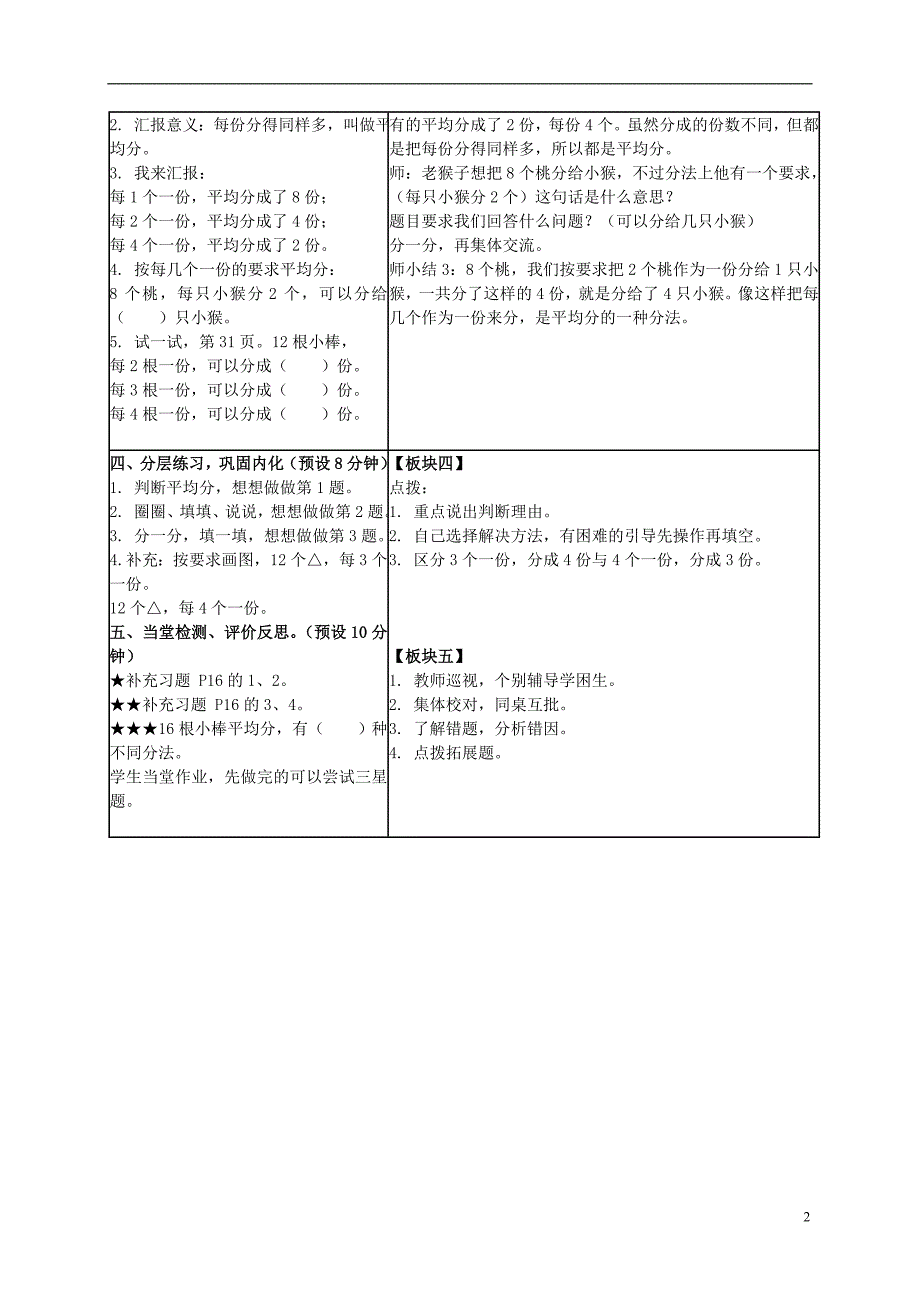 二年级数学上册认识平均分教案3苏教版_第2页