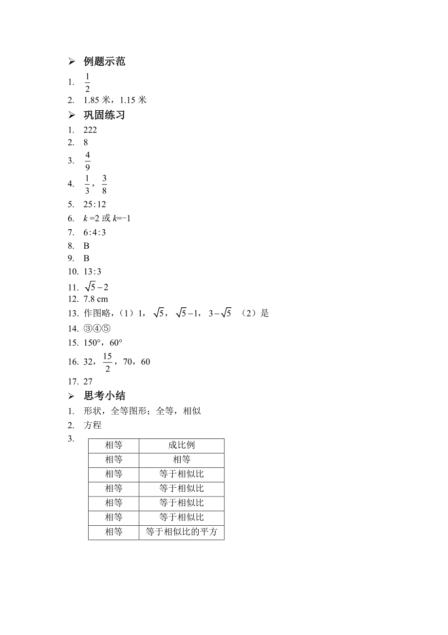 九年级全一册数学基础综合(习题集答案)_第3页