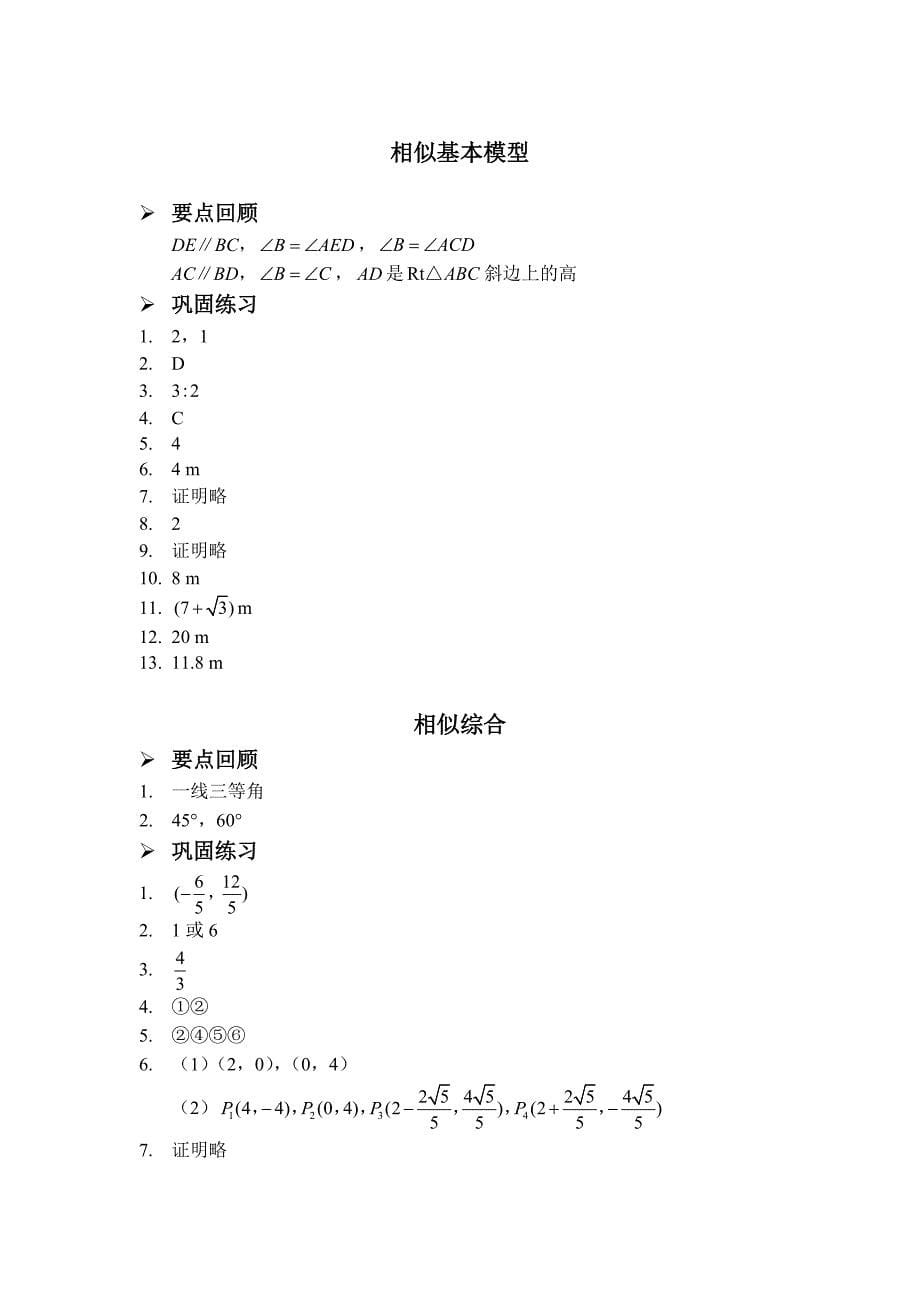 九年级全一册数学基础综合(习题集答案)_第5页