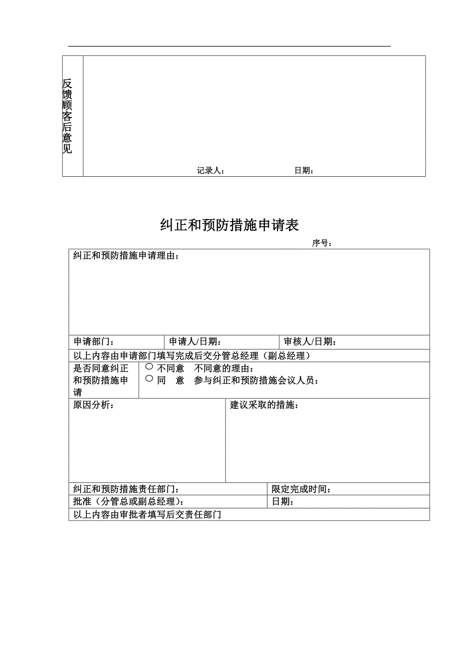 外贸程序文件_QP-MS11顾客投诉处理程序_第4页