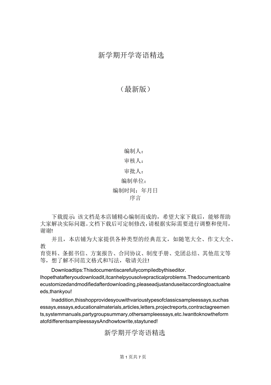 新学期开学寄语精选_第1页