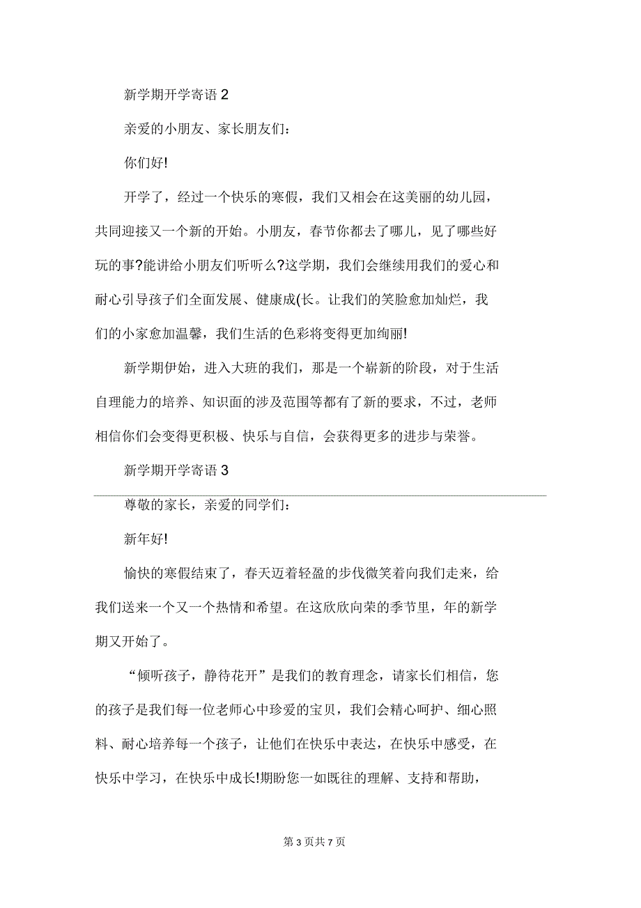 新学期开学寄语精选_第3页