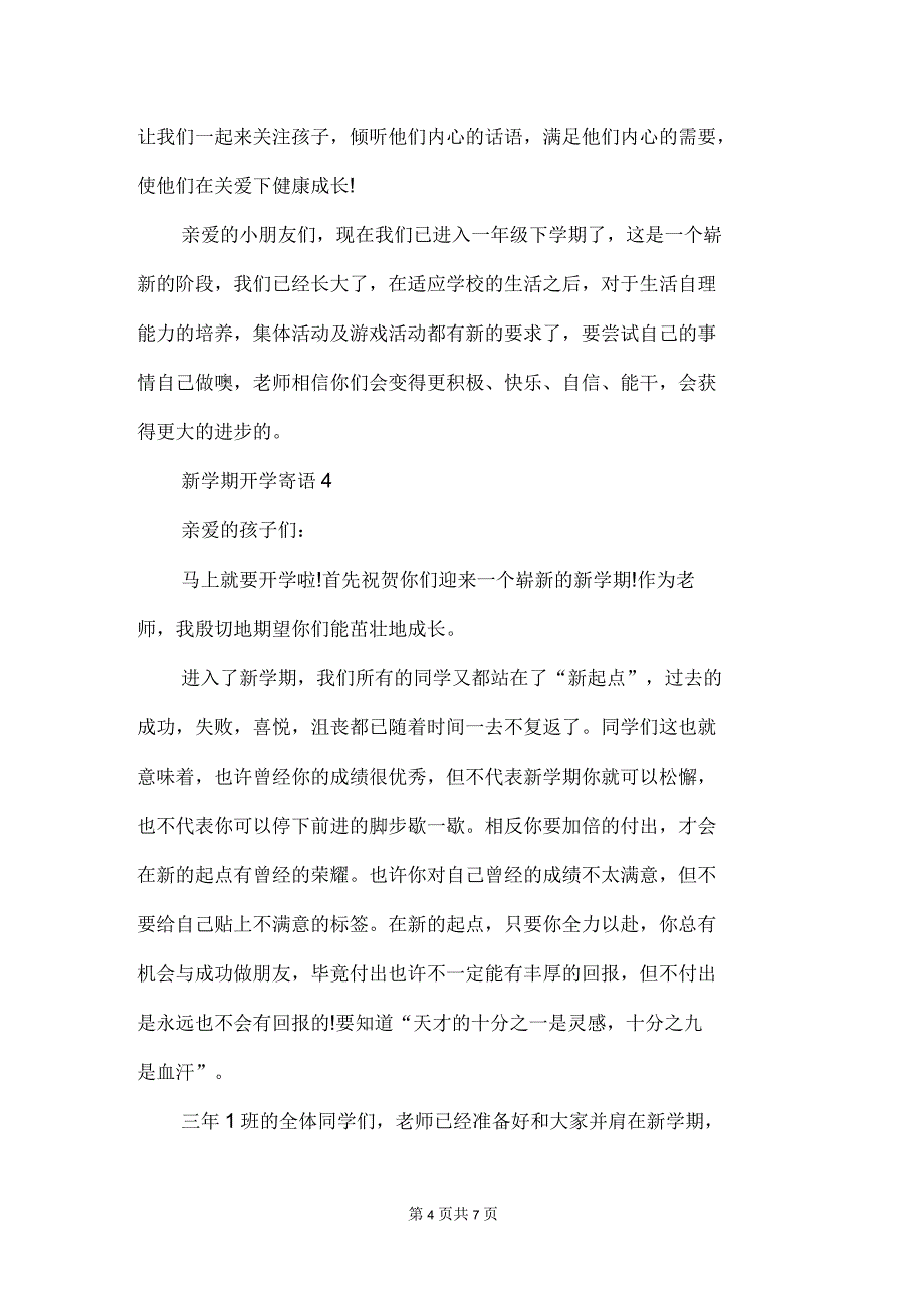 新学期开学寄语精选_第4页