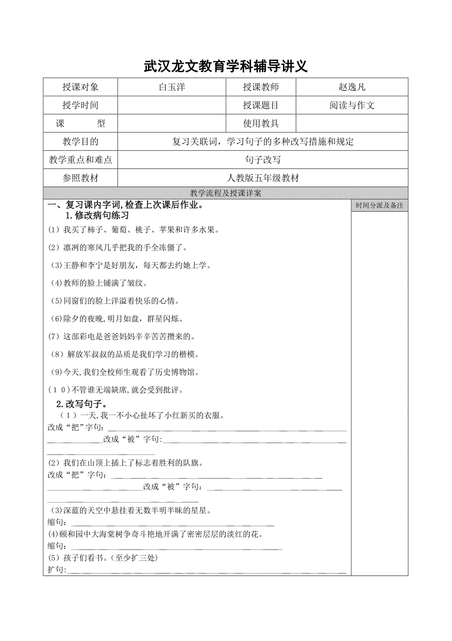 人教版五年级修辞手法教案_第1页