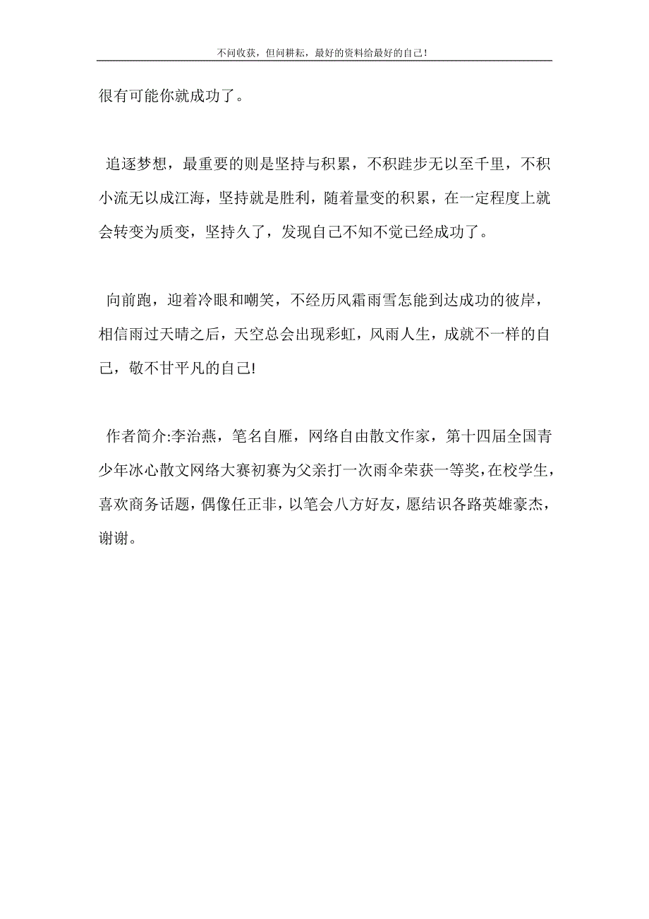 追梦赤子心.doc_第4页