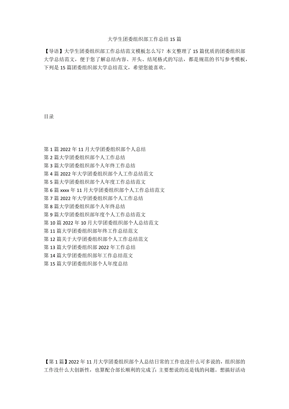 大学生团委组织部工作总结15篇_第1页
