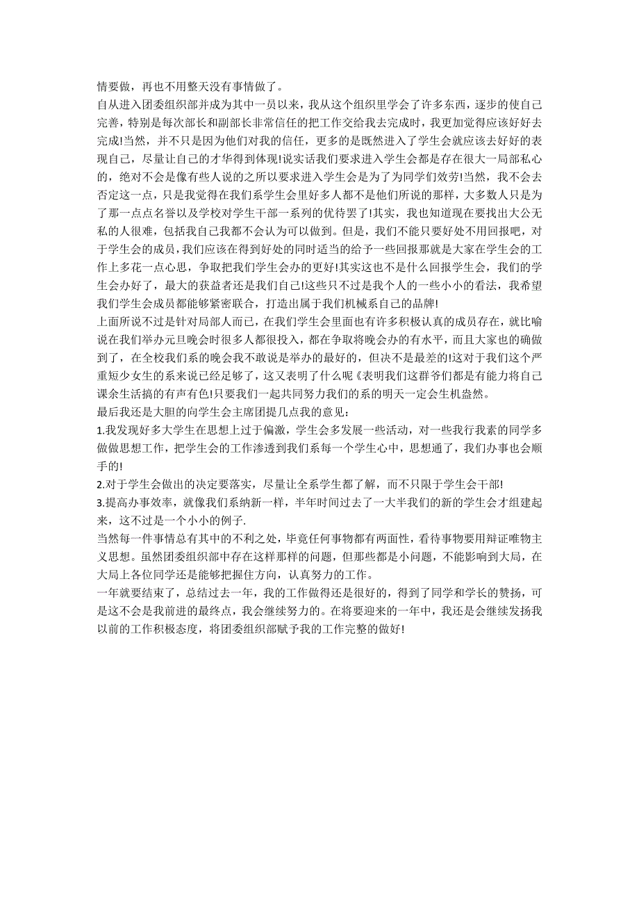 大学生团委组织部工作总结15篇_第3页