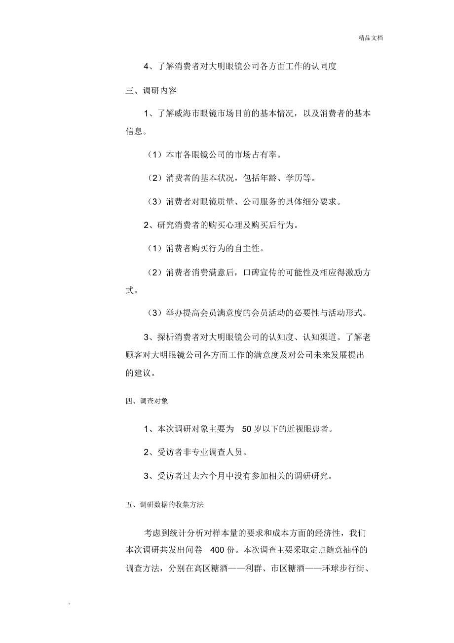 调研项目策划书_第5页