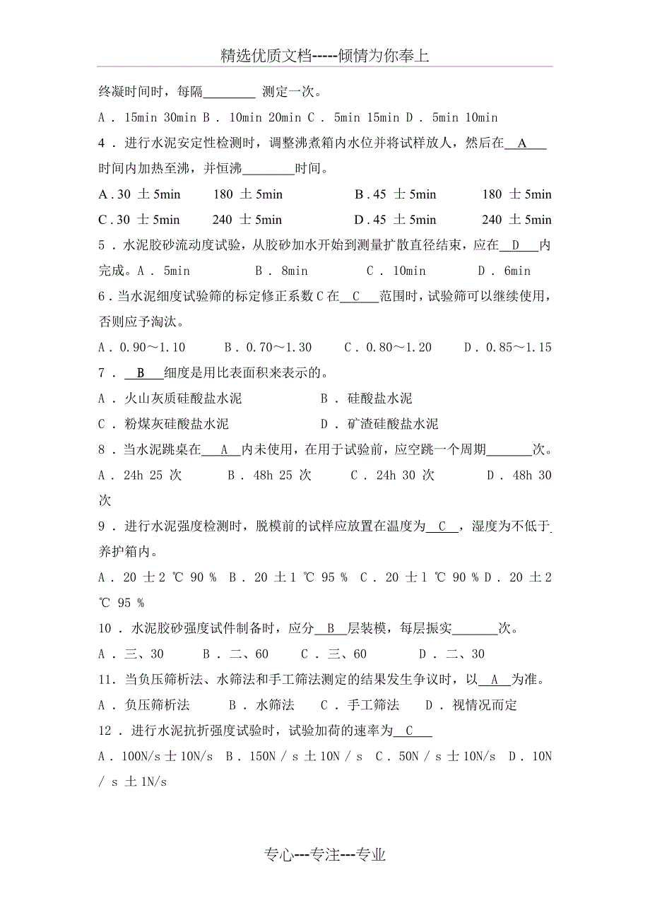 水泥物检试题答案_第2页