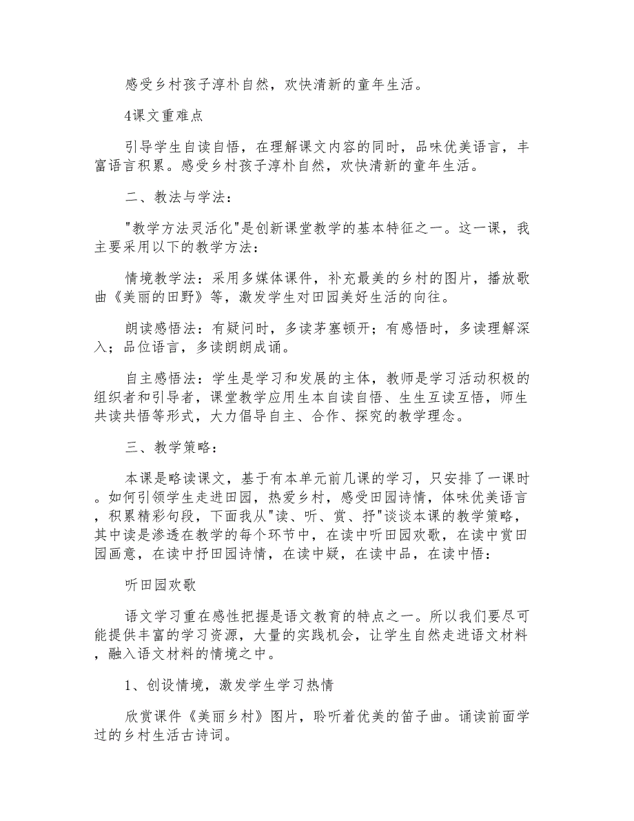 2021年精选语文说课稿范文汇总5篇_第2页