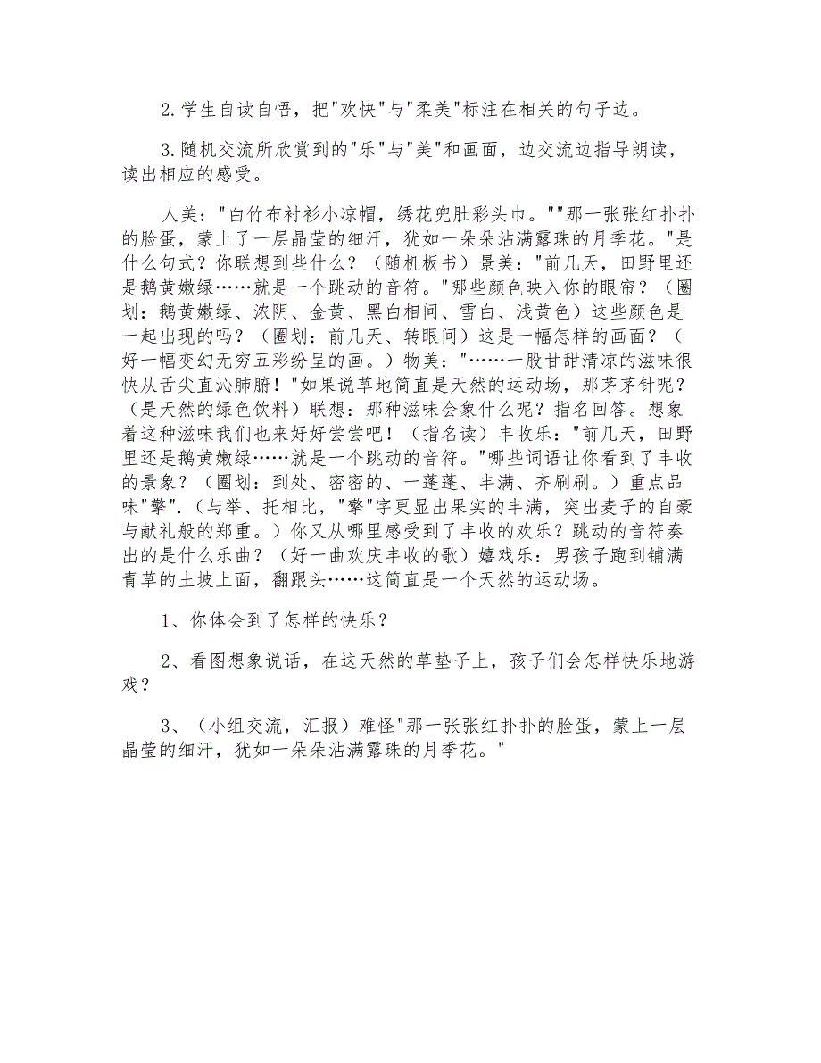 2021年精选语文说课稿范文汇总5篇_第4页