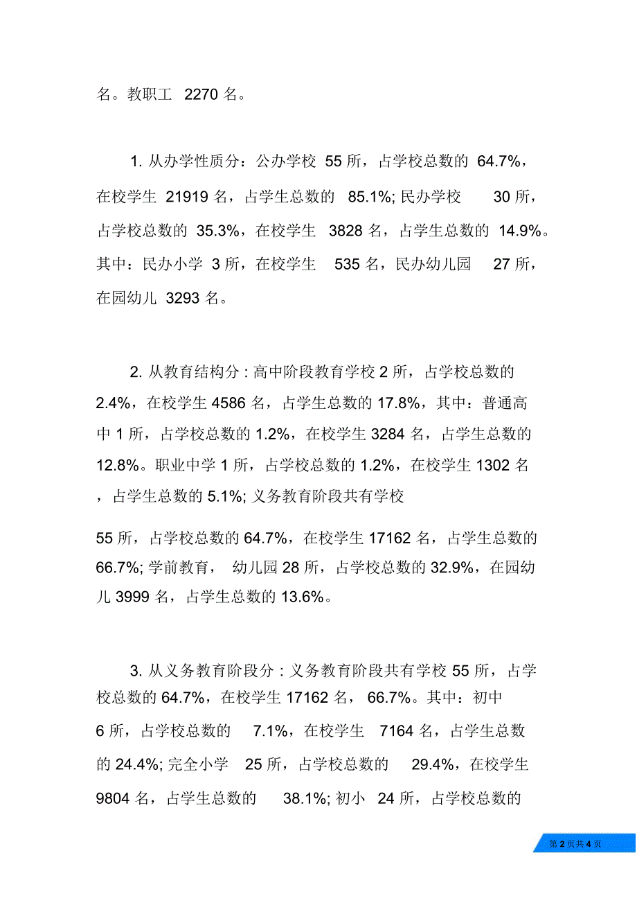 学校构造调整调研报告_第2页