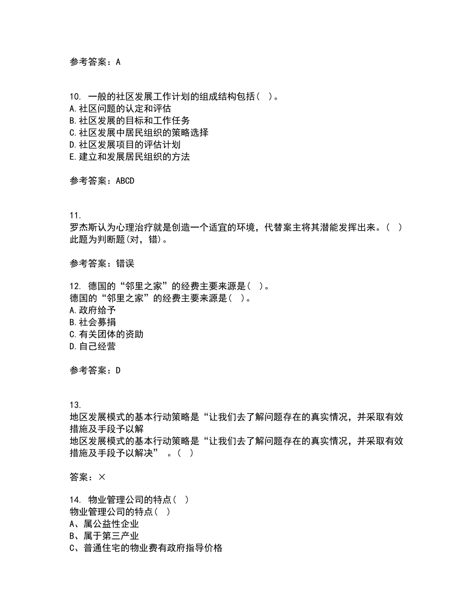 南开大学21秋《社区管理》在线作业一答案参考58_第3页