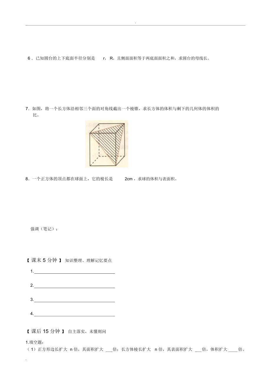 数学必修2导学案(精品)_第3页