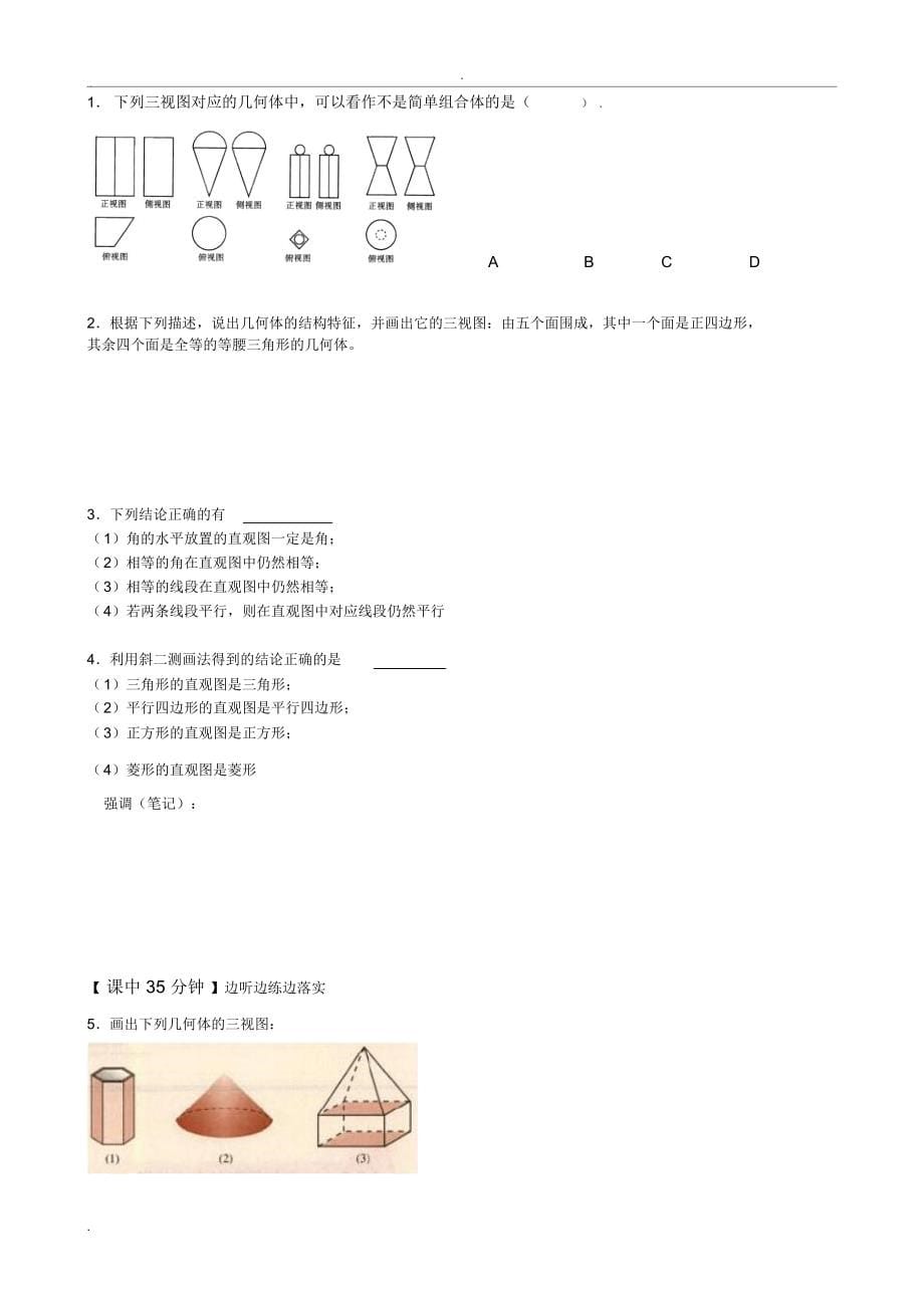 数学必修2导学案(精品)_第5页