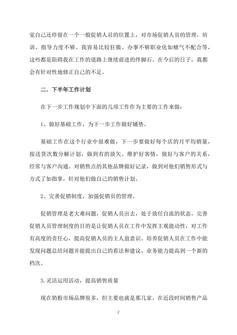 销售工作总结与计划格式ppt_第2页