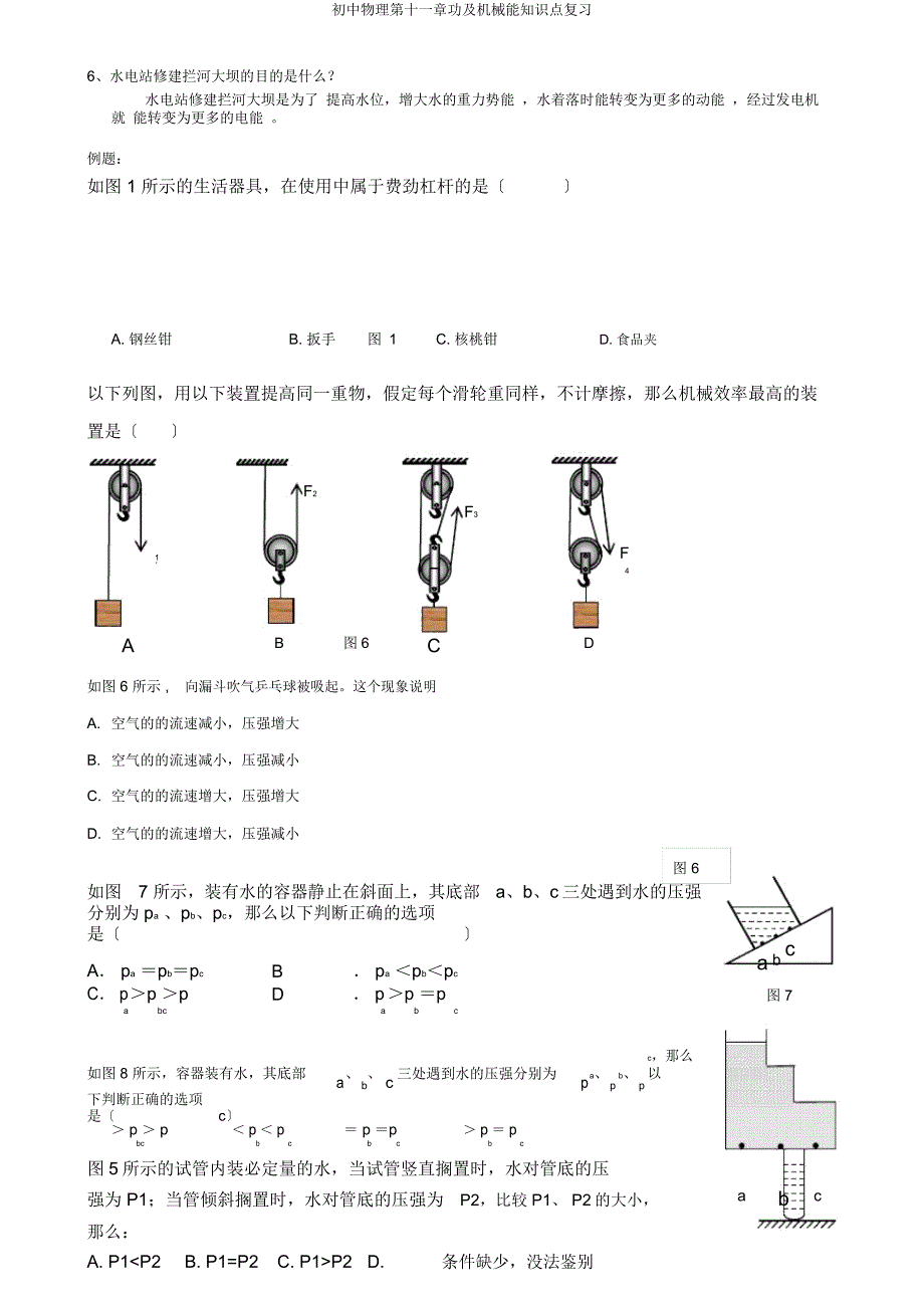 初中物理第十一章功及机械能知识点复习.docx_第3页