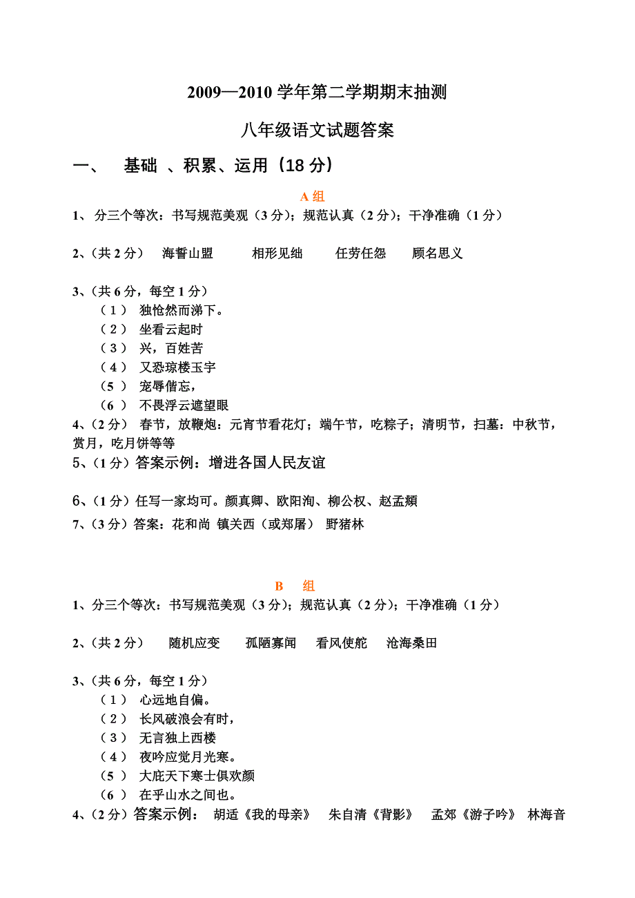 八级下语文(答案).doc_第1页