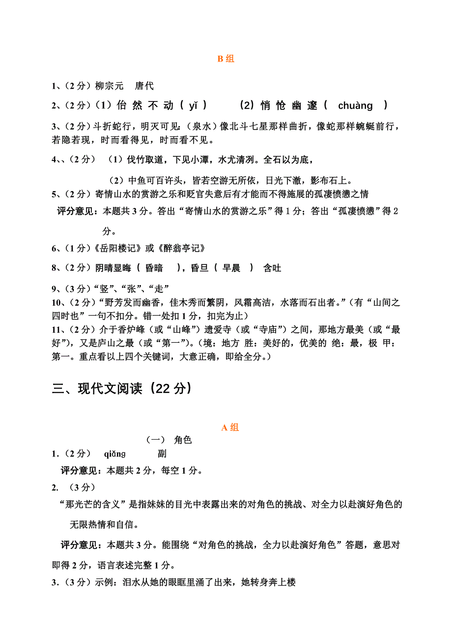 八级下语文(答案).doc_第3页