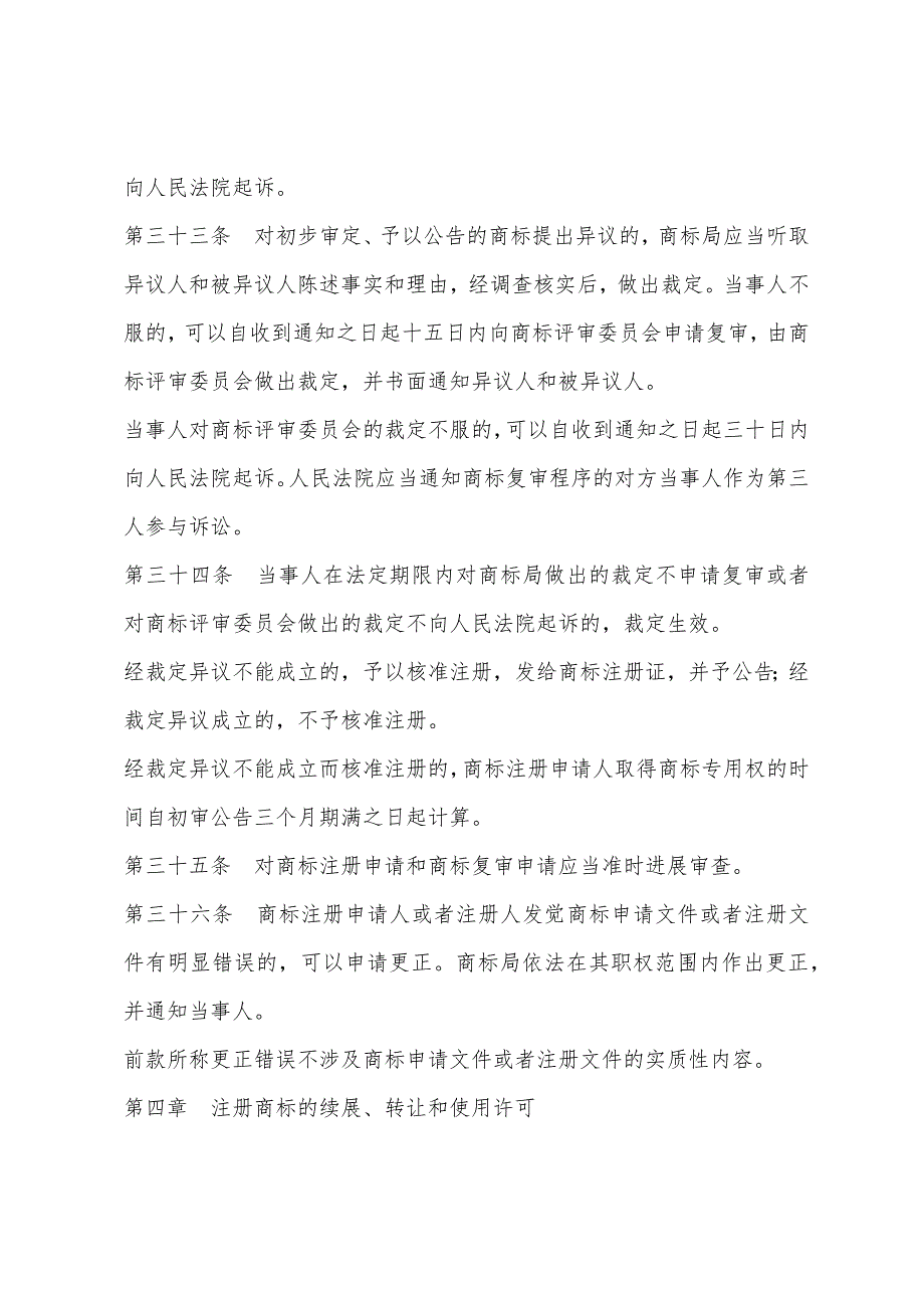 2022年企业法律顾问：民商与经济辅导第8章(2).docx_第2页