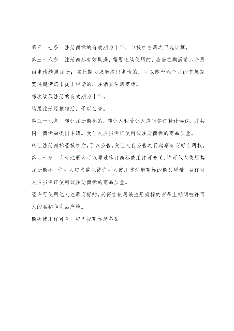 2022年企业法律顾问：民商与经济辅导第8章(2).docx_第3页