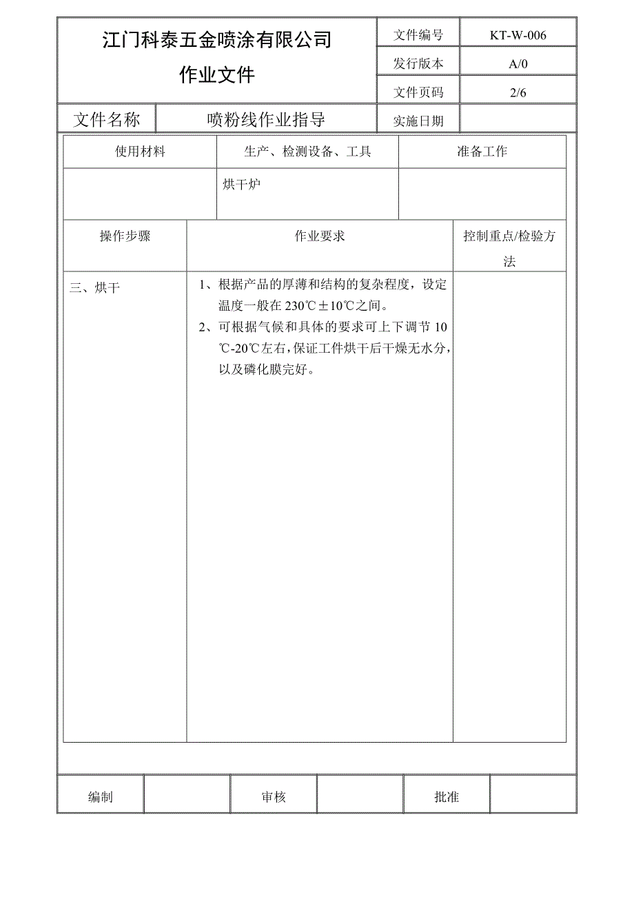 喷粉线作业指导.doc_第3页