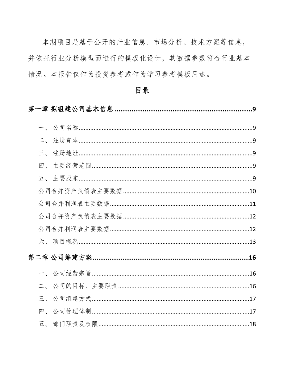 辽宁关于成立汽车减震器公司可行性研究报告_第3页