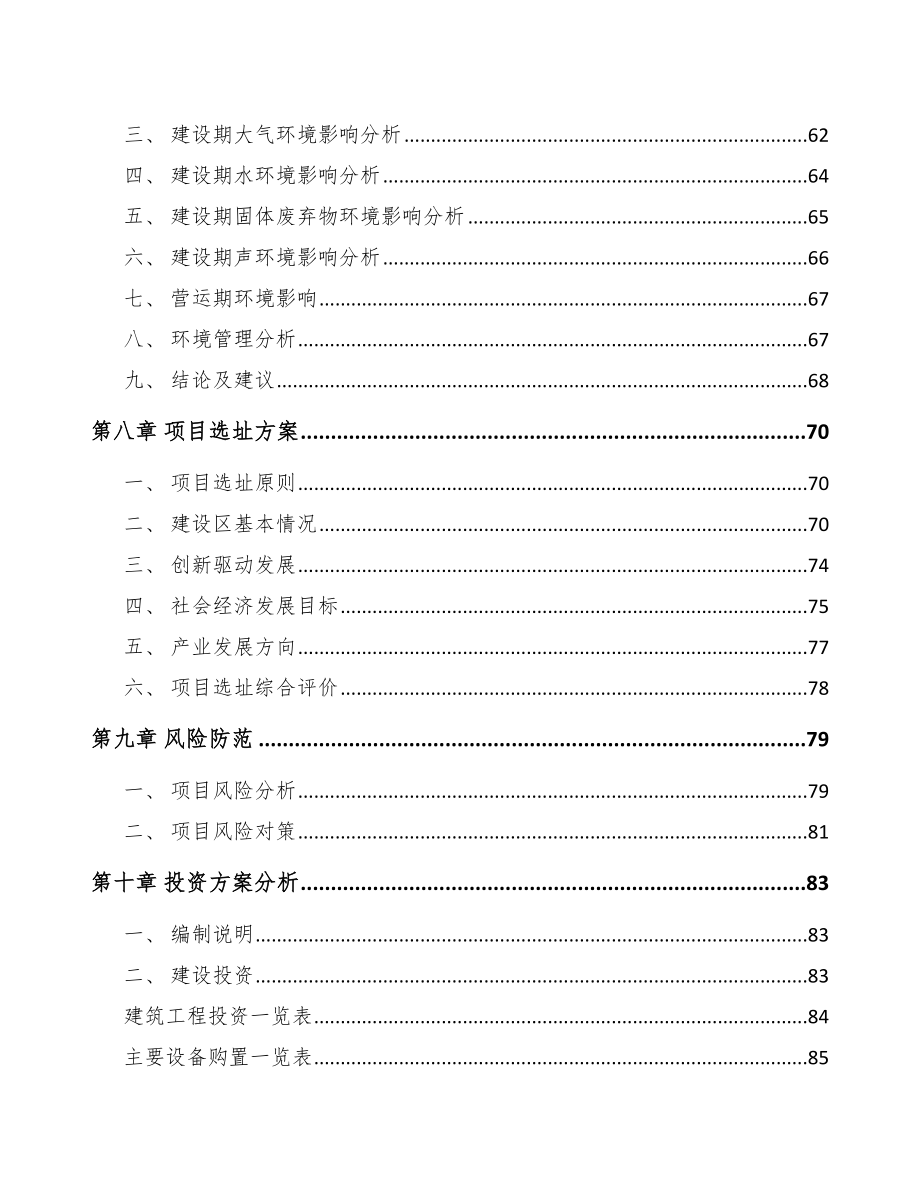 辽宁关于成立汽车减震器公司可行性研究报告_第5页