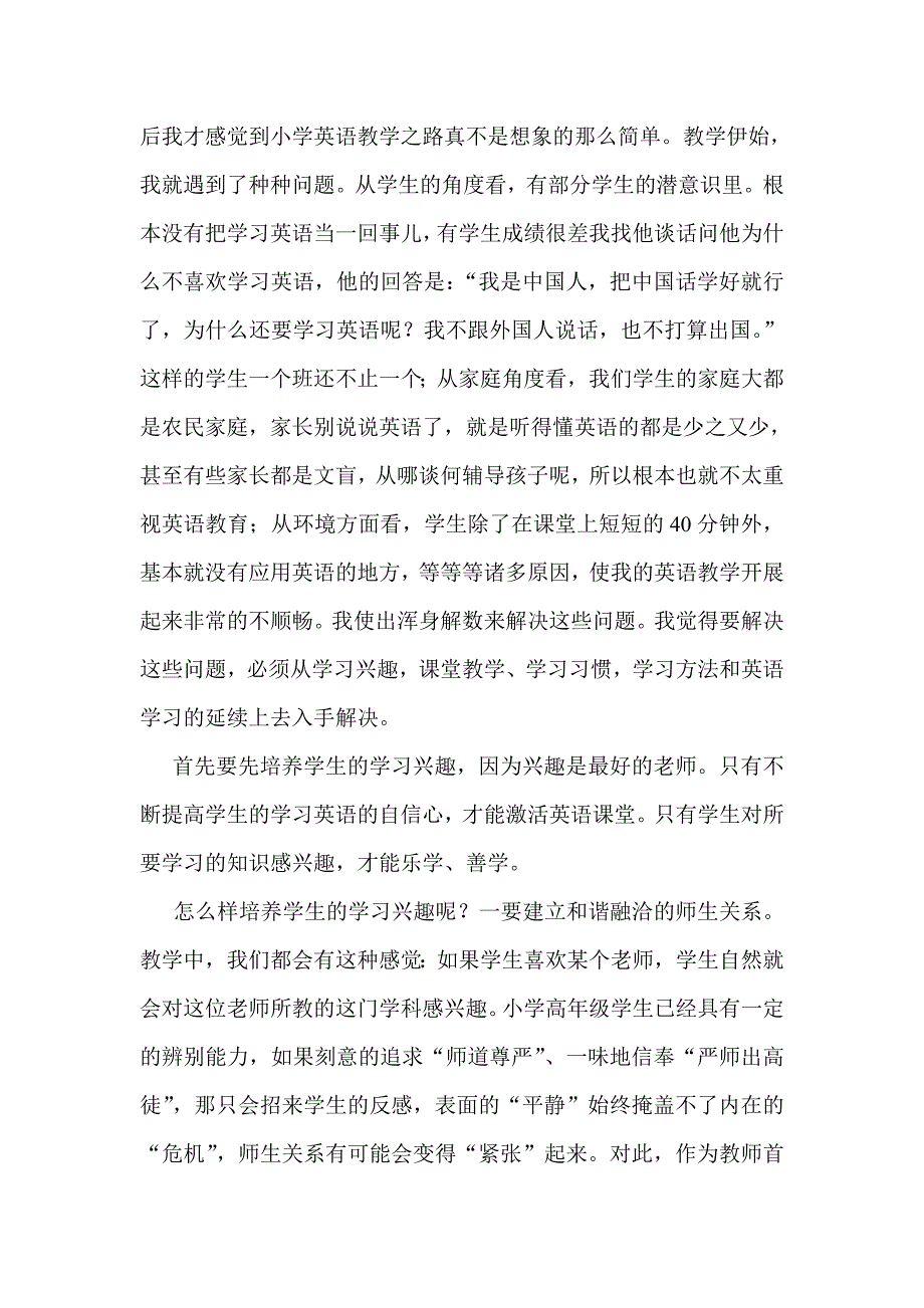 小学英语教学经验交流_第2页