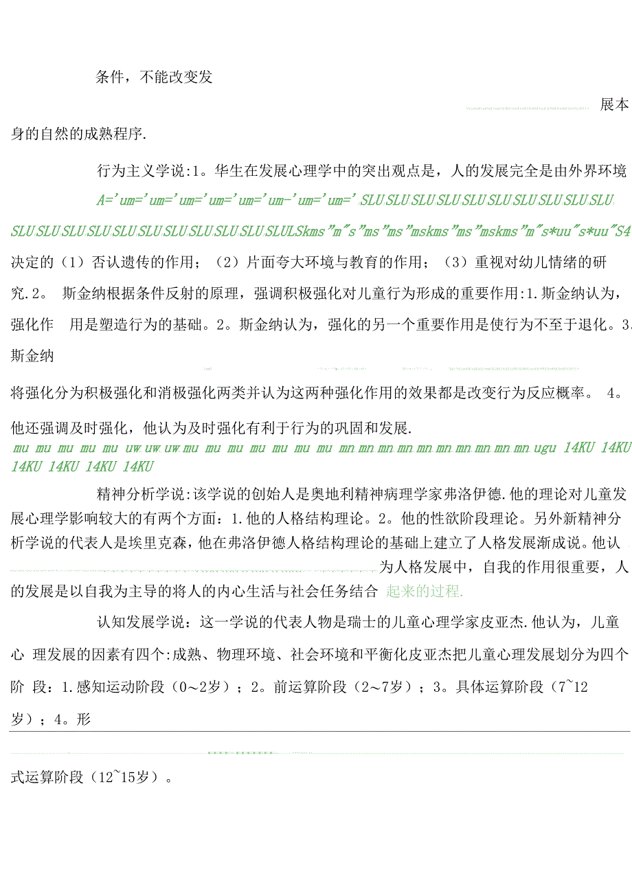 学前教育幼儿心理学重点内容_第2页