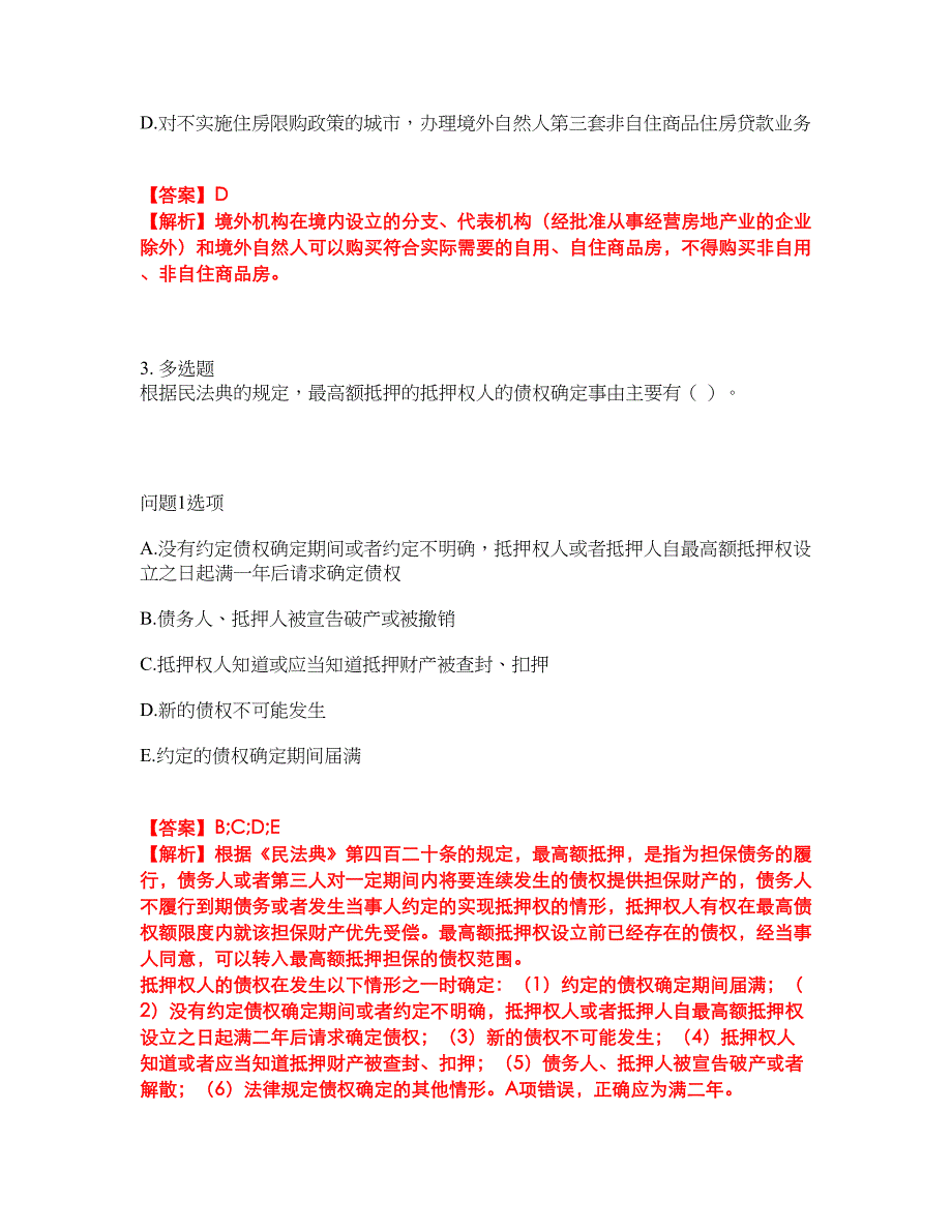 2022年金融-初级银行资格考前拔高综合测试题（含答案带详解）第106期_第2页