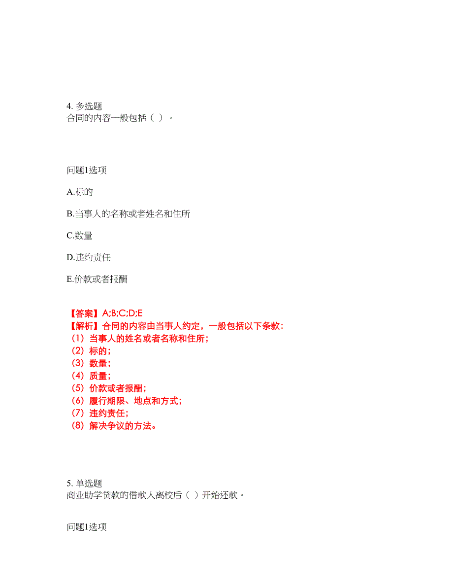 2022年金融-初级银行资格考前拔高综合测试题（含答案带详解）第106期_第3页