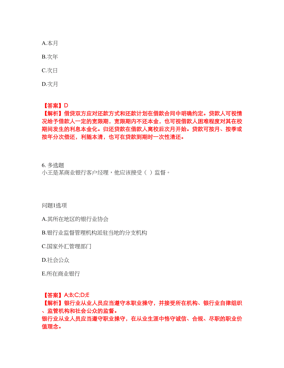 2022年金融-初级银行资格考前拔高综合测试题（含答案带详解）第106期_第4页