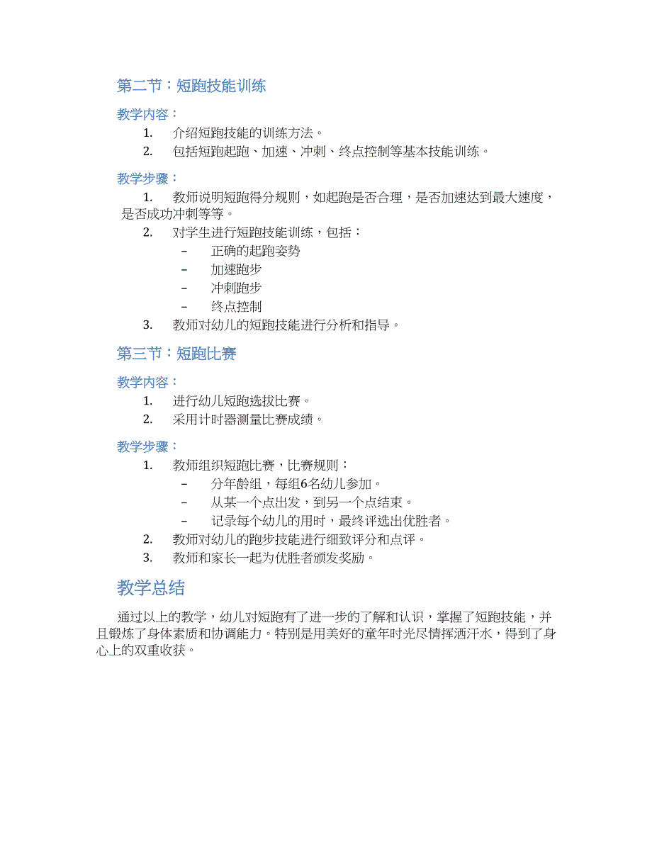 幼儿园短跑选拔教案_第2页