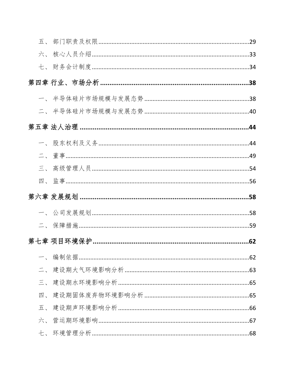 东莞关于成立半导体硅片公司可行性报告_第3页