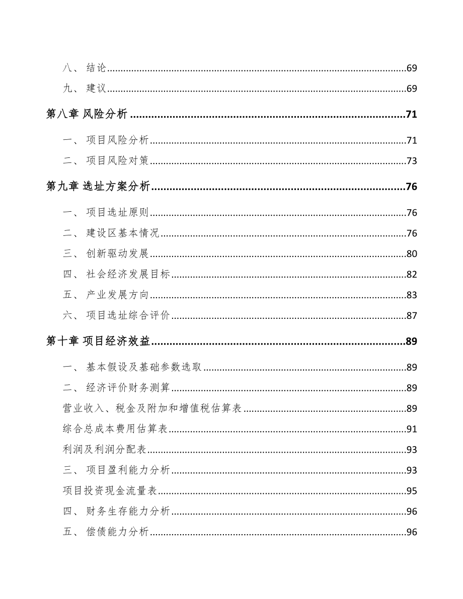 东莞关于成立半导体硅片公司可行性报告_第4页