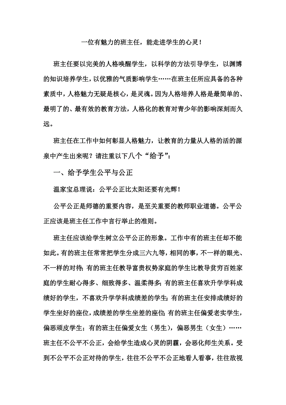 一位有魅力的班主任.doc_第1页